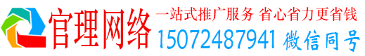 迁安官理百度推广运营